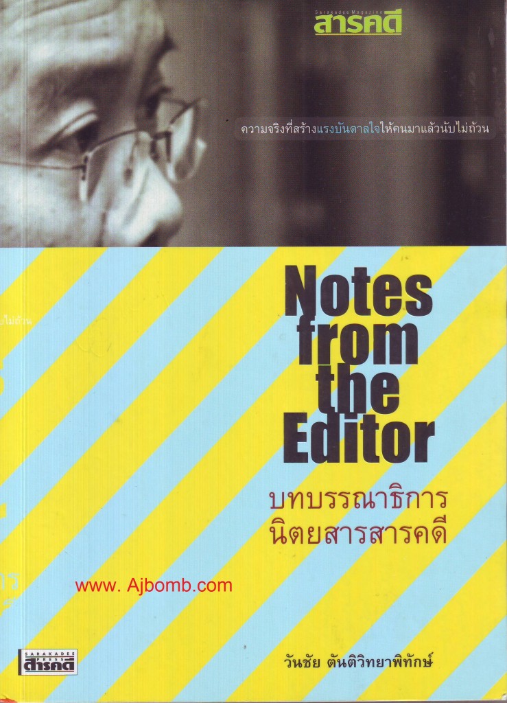 หนังสือ Notes form the Editor