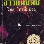 จ้าวแผ่นดิน หนังสือ