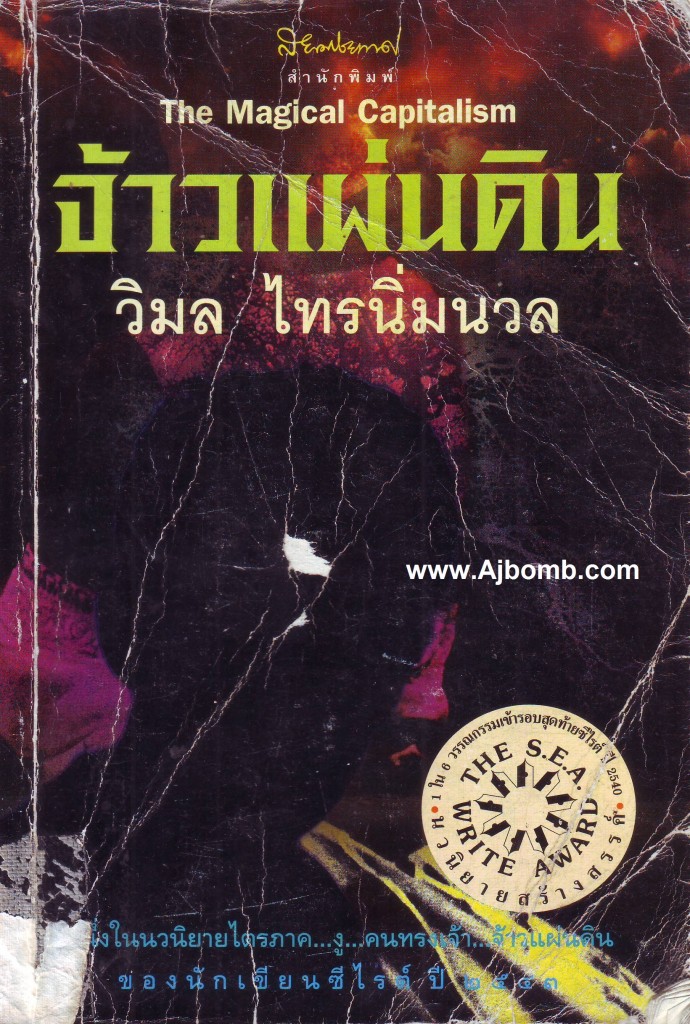 จ้าวแผ่นดิน หนังสือ