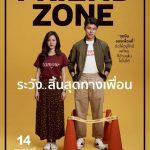 รีวิว Friend Zone ระวังสิ้นสุดทางเพื่อน