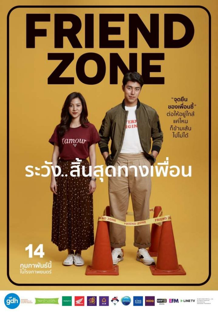 รีวิว Friend Zone ระวังสิ้นสุดทางเพื่อน