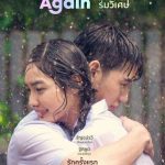 รีวิวหนัง Classic Again จดหมาย สายฝน ร่มวิเศษ