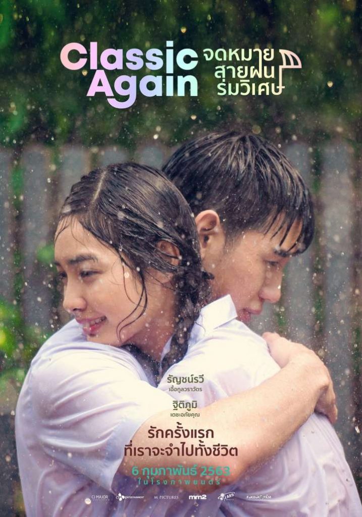 รีวิวหนัง Classic Again จดหมาย สายฝน ร่มวิเศษ