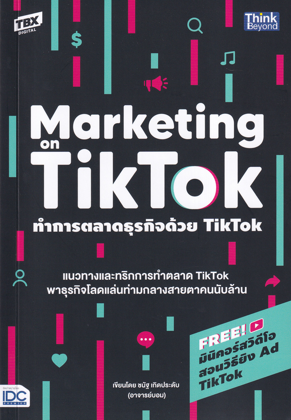 หนังสือ marketing on TikTok