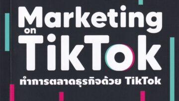 หนังสือ ทำการตลาดธุรกิจด้วย TikTok (Marketing on TikTok)