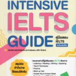 หนังสือ Intensive IELTS Guide