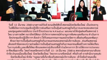 บรรยาย เรื่อง “การวิเคราะห์ศักยภาพสหกรณ์เพื่อยกระดับสหกรณ์สู่การเป็นหุ้นส่วนเศรษฐกิจ”