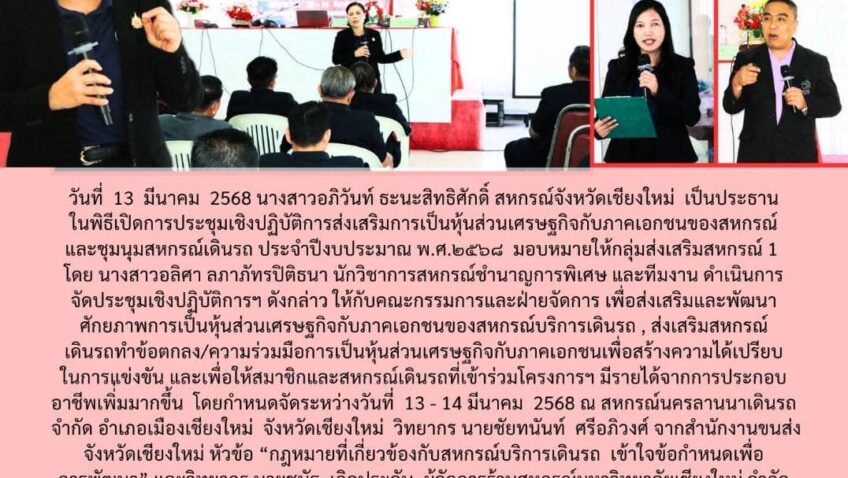 บรรยาย เรื่อง “การวิเคราะห์ศักยภาพสหกรณ์เพื่อยกระดับสหกรณ์สู่การเป็นหุ้นส่วนเศรษฐกิจ”